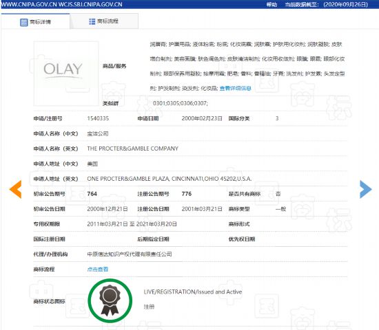 为了“Olay”商标，宝洁公司与这家钟表珠宝公司闹到了法院！
