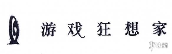 Game Freak注册新中文商标“游戏狂想家” 初审通过