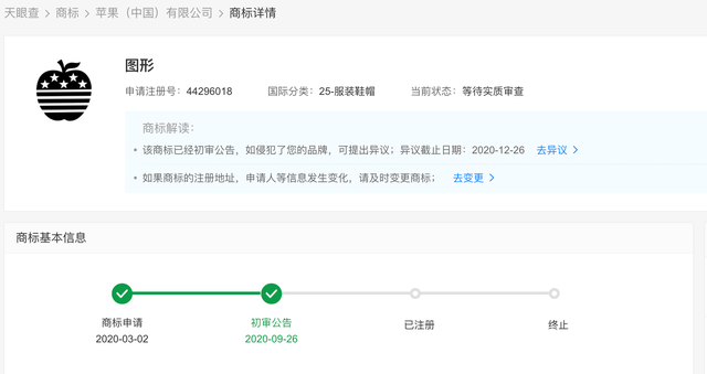 苹果(中国)有限公司申请的图形商标已初审公告
