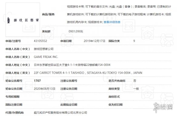 Game Freak注册新中文商标“游戏狂想家” 初审通过