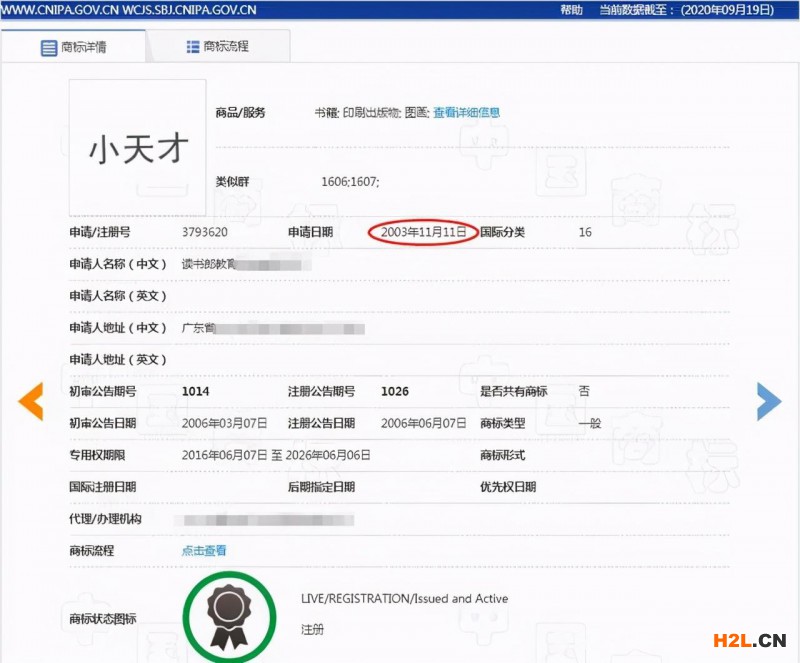 8年商标纠纷终有果?“小天才”商标归谁?