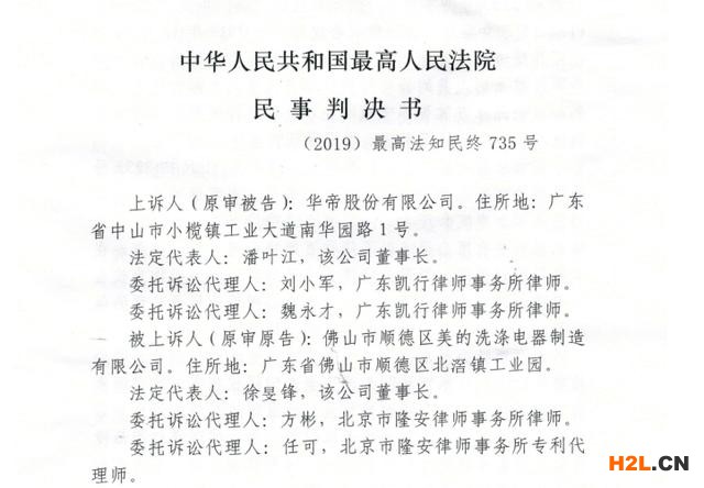 洗碗机专利大战：美的终审胜诉，华帝被判侵权