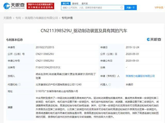 珠海格力电器股份有限公司申请汽车相关专利