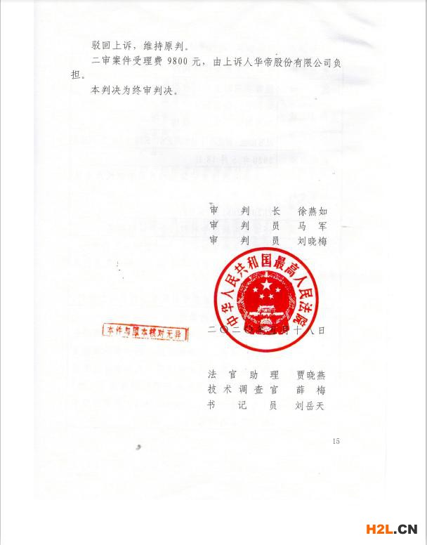 洗碗机专利大战：美的终审胜诉，华帝被判侵权