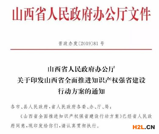 山西省省级专利资助、高新技术企业认定奖励、知识产权贯标奖励政策汇总