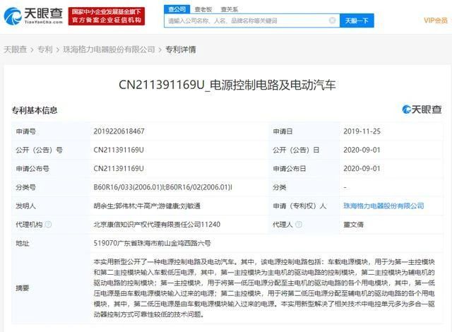 珠海格力电器股份有限公司申请汽车相关专利