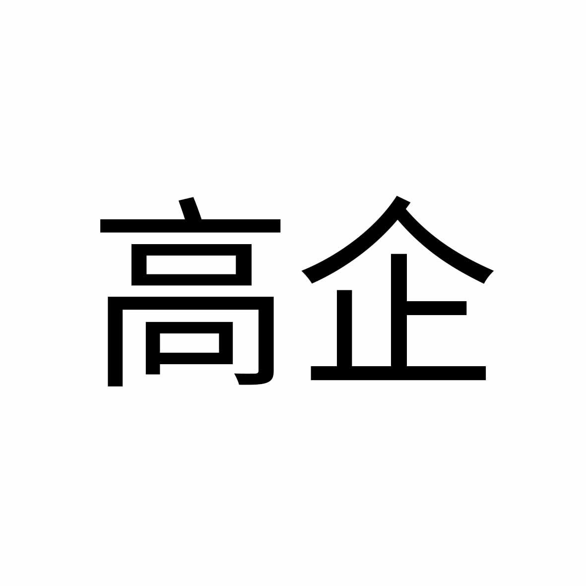 高企,09类 科学仪器商标转让推荐