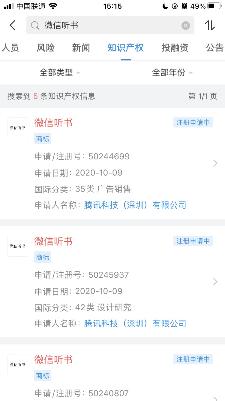 消息称腾讯正内测微信听书 App,已申请 “微信听书”商标