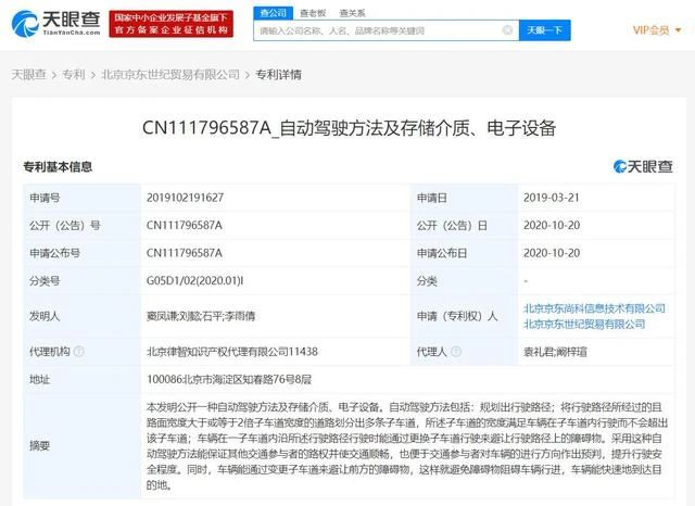 京东申请自动驾驶及车况数据处理相关专利