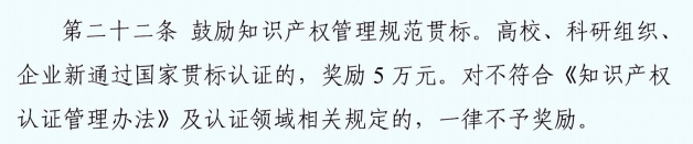 关于申报2020年台州市知识产权贯标奖励(5万元)的通知