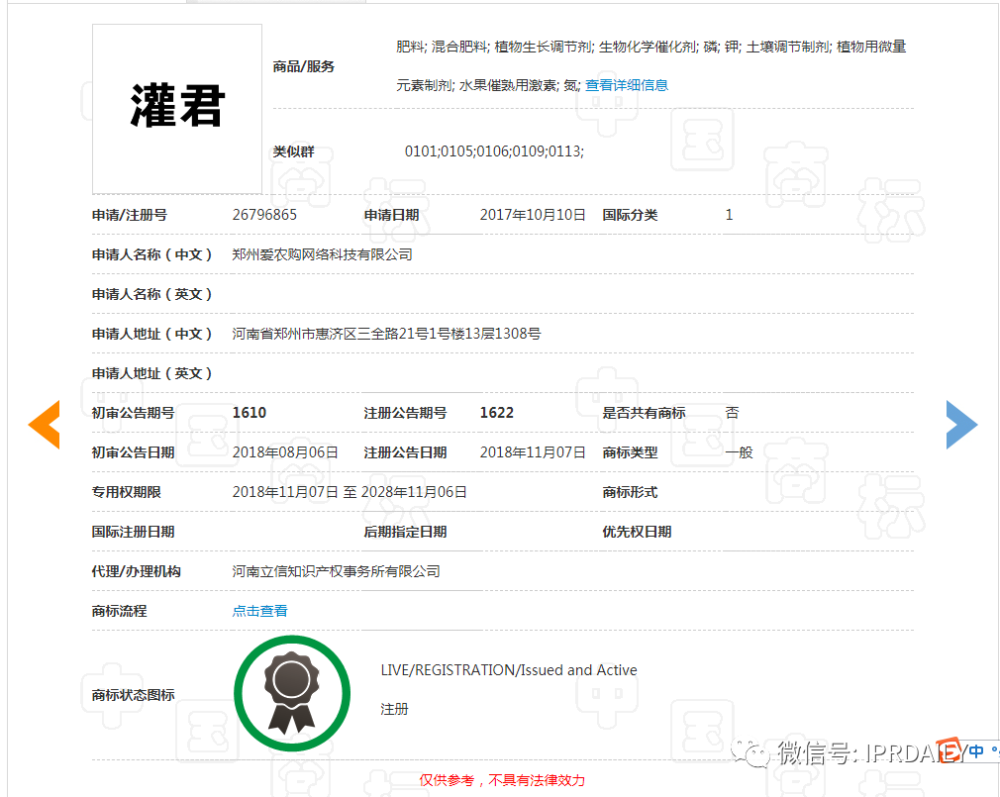 湖人总冠军”的谐音“胡仁总灌君”商标已注册