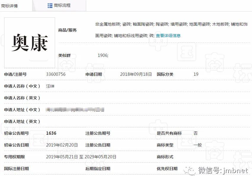 奥康集团与一公司争夺一枚“奥康”商标时暂时落了下风