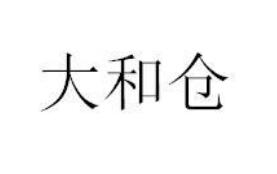 大和仓,31类 饲料种籽商标转让推荐