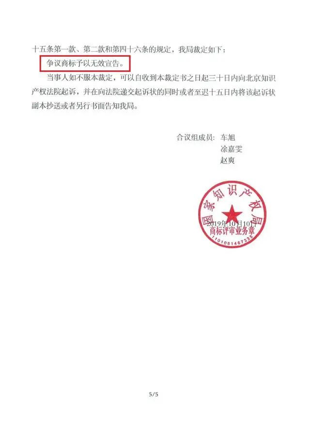 上海“福壽園”与淮北“福寿安”商标近似被宣告无效