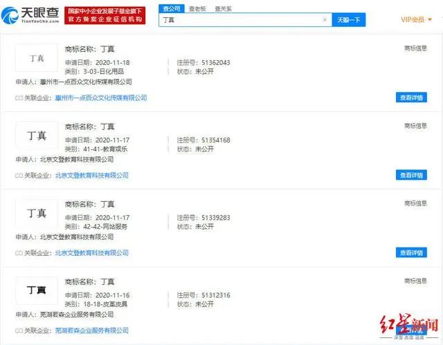 四川小伙丁真因相貌英俊走红网络,多家公司抢注了“丁真”商标