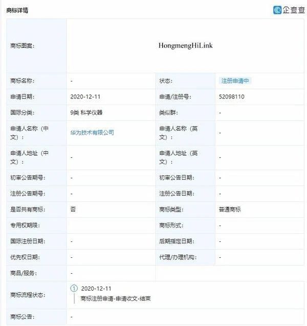 华为申请“HARMONYHILINK”等多个鸿蒙系统相关商标