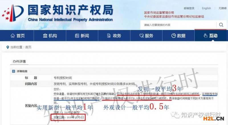 国知局答复：发明一般3年、实用新型一般1年左右被授权