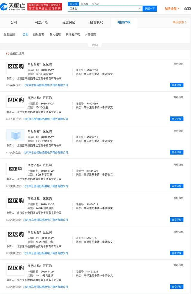 权健关联公司于近日注册“权健”商标 国际分类为灯具空调