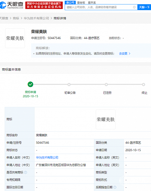 太迷惑!华为申请“荣耀美肤”商标