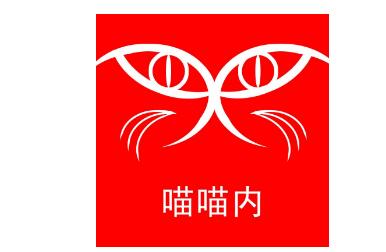 喵喵内,25类 服装鞋帽饮料商标转让推荐
