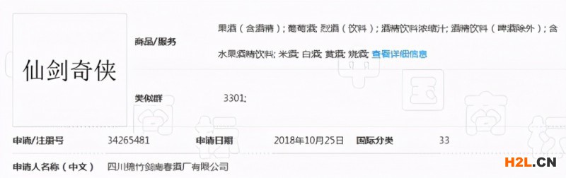 剑南春申请注册“仙剑奇侠”商标遭驳回