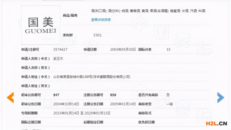 二审改判!第33类酒业“国美 GUOMEI”商标维持注册
