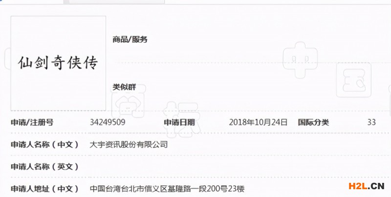 剑南春申请注册“仙剑奇侠”商标遭驳回
