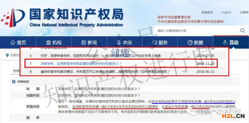 国知局答复：发明一般3年、实用新型一般1年左右被授权