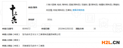 王守义十三香凭“十六香”商标,成功证明“乐畅二十六香”与之构成近似