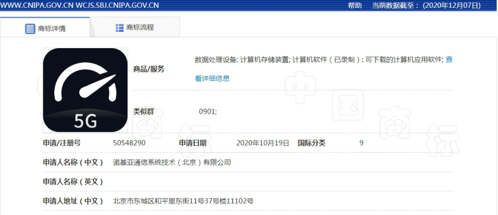 诺基亚申请注册“5G”商标