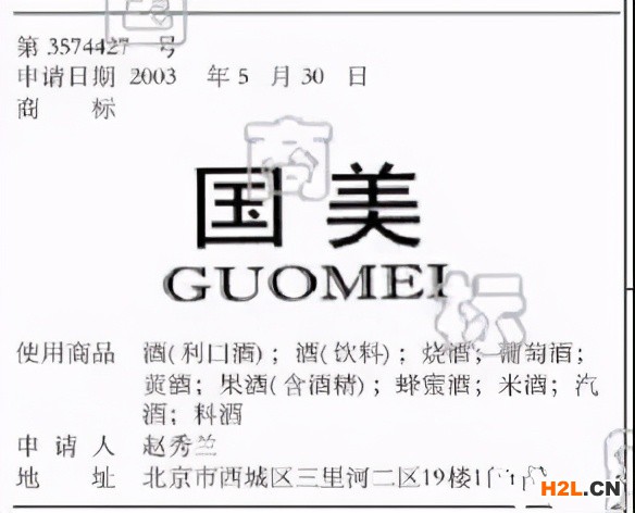 二审改判!第33类酒业“国美 GUOMEI”商标维持注册