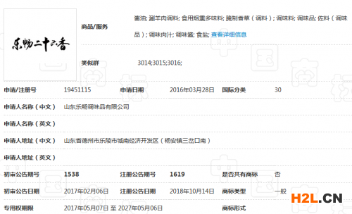 王守义十三香凭“十六香”商标,成功证明“乐畅二十六香”与之构成近似