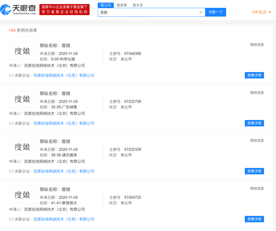百度申请注册“度娘”商标