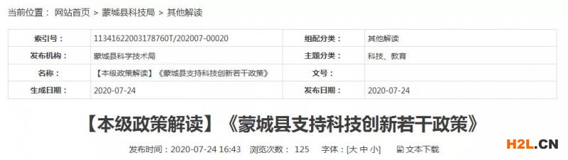 亳州市知识产权贯标奖励政策汇总,10万元!