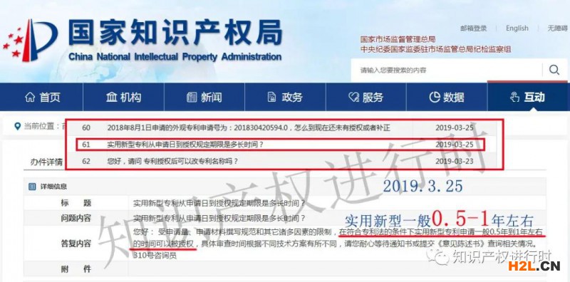 国知局答复：发明一般3年、实用新型一般1年左右被授权