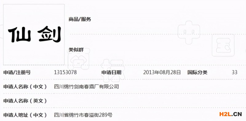 剑南春申请注册“仙剑奇侠”商标遭驳回