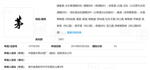 劲牌方面申请注册的“茅铺”商标，被北京知识产权法院认定商标构成近似