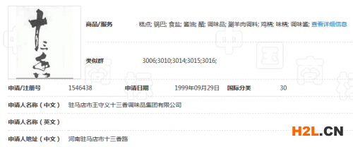 王守义十三香凭“十六香”商标,成功证明“乐畅二十六香”与之构成近似