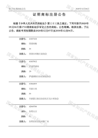 临澧黄花鱼、常德香米、常德米粉喜获国家地理标志证明商标
