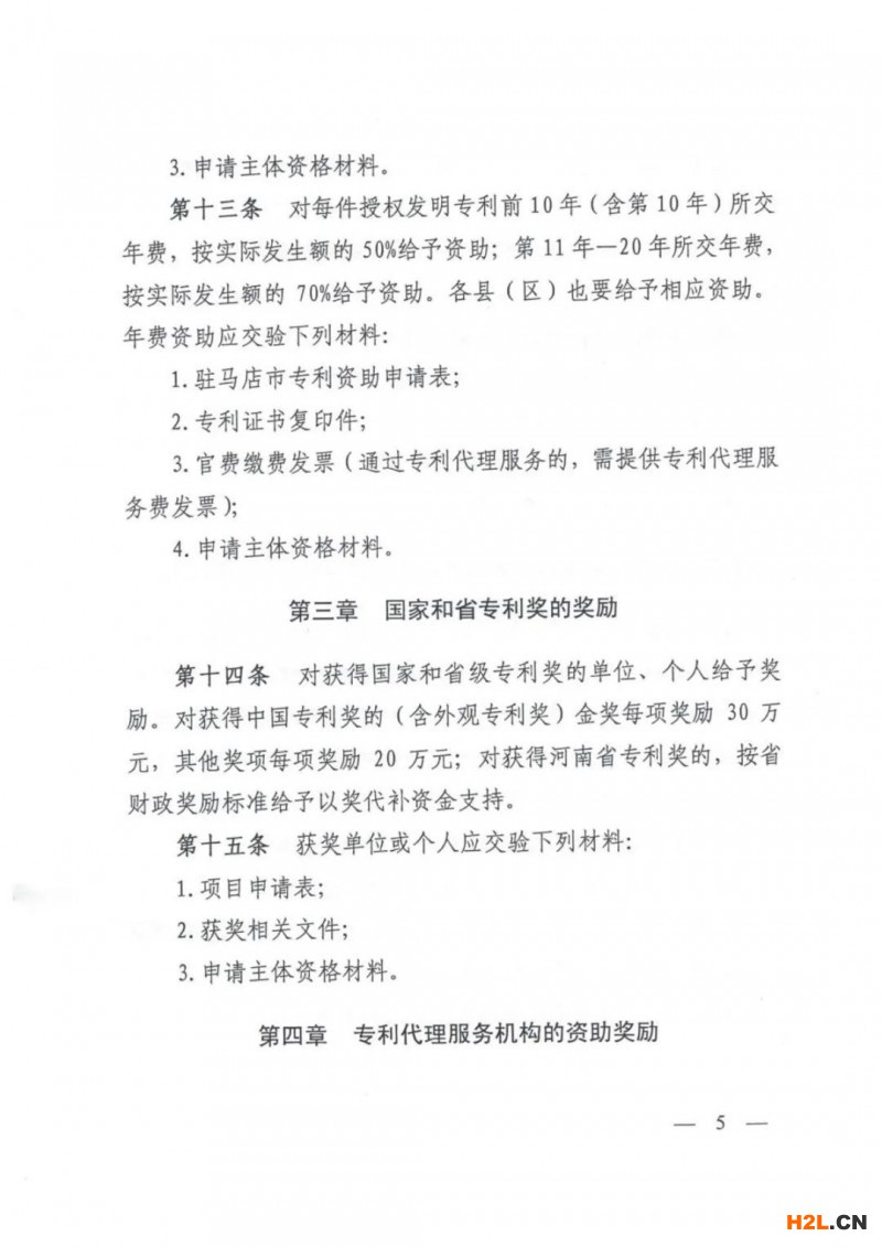 驻马店：贯标奖励5万，涉外专利资助4万