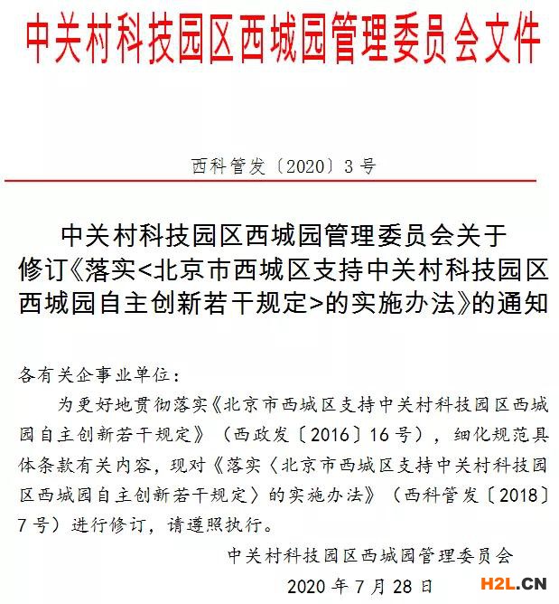 中关村科技园区西城园支持自主创新,发明专利50万!