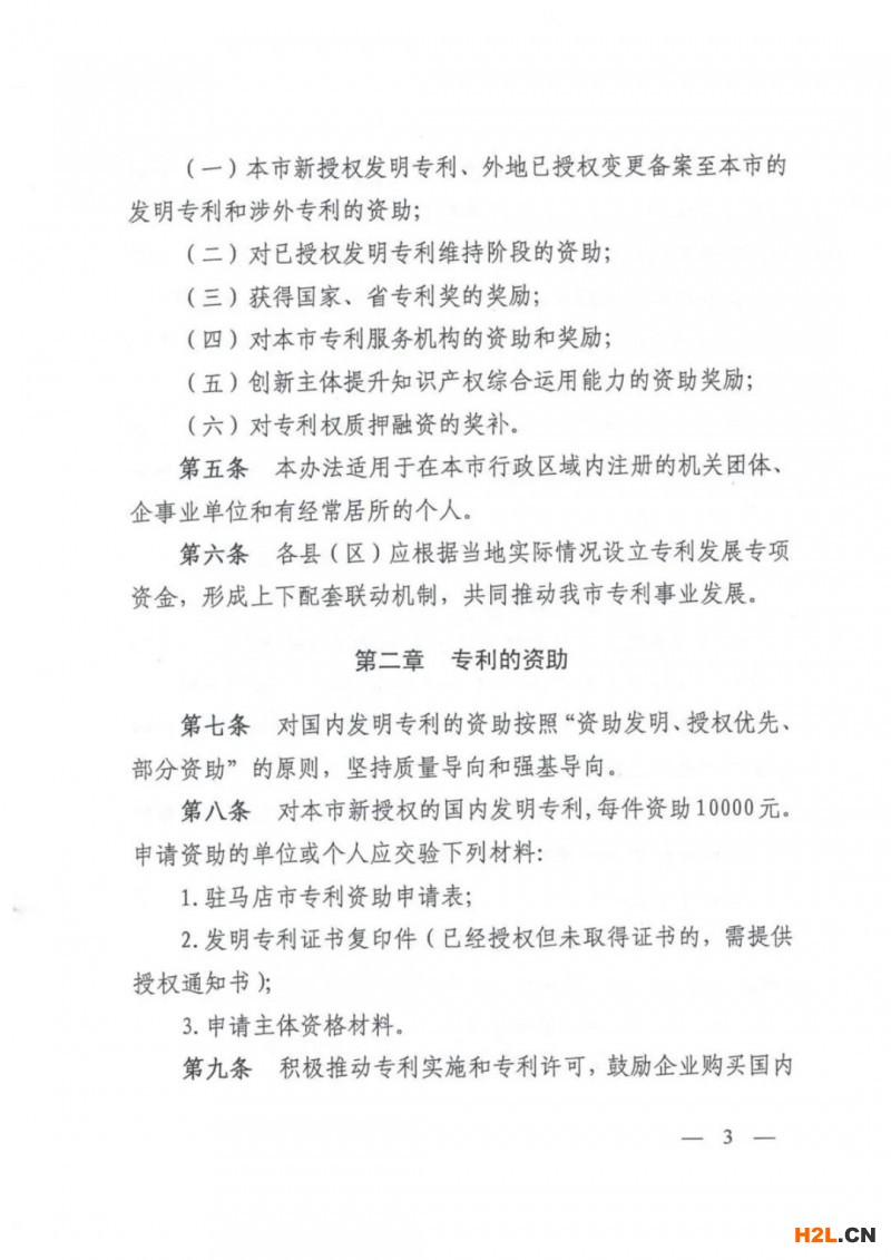 驻马店：贯标奖励5万，涉外专利资助4万