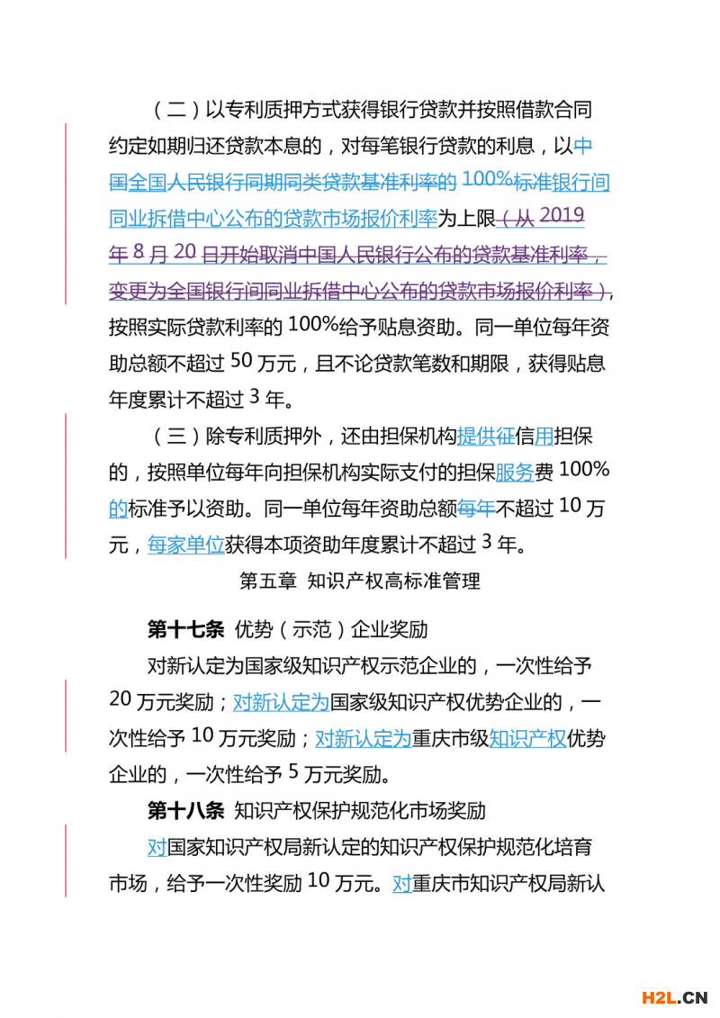重庆高新区知识产权资助奖励办法，最高奖励50万！