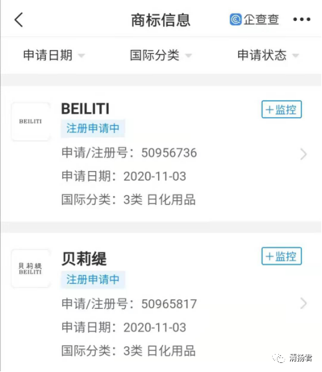德云社注册“贝丽缇”商标 进军化妆品行业?