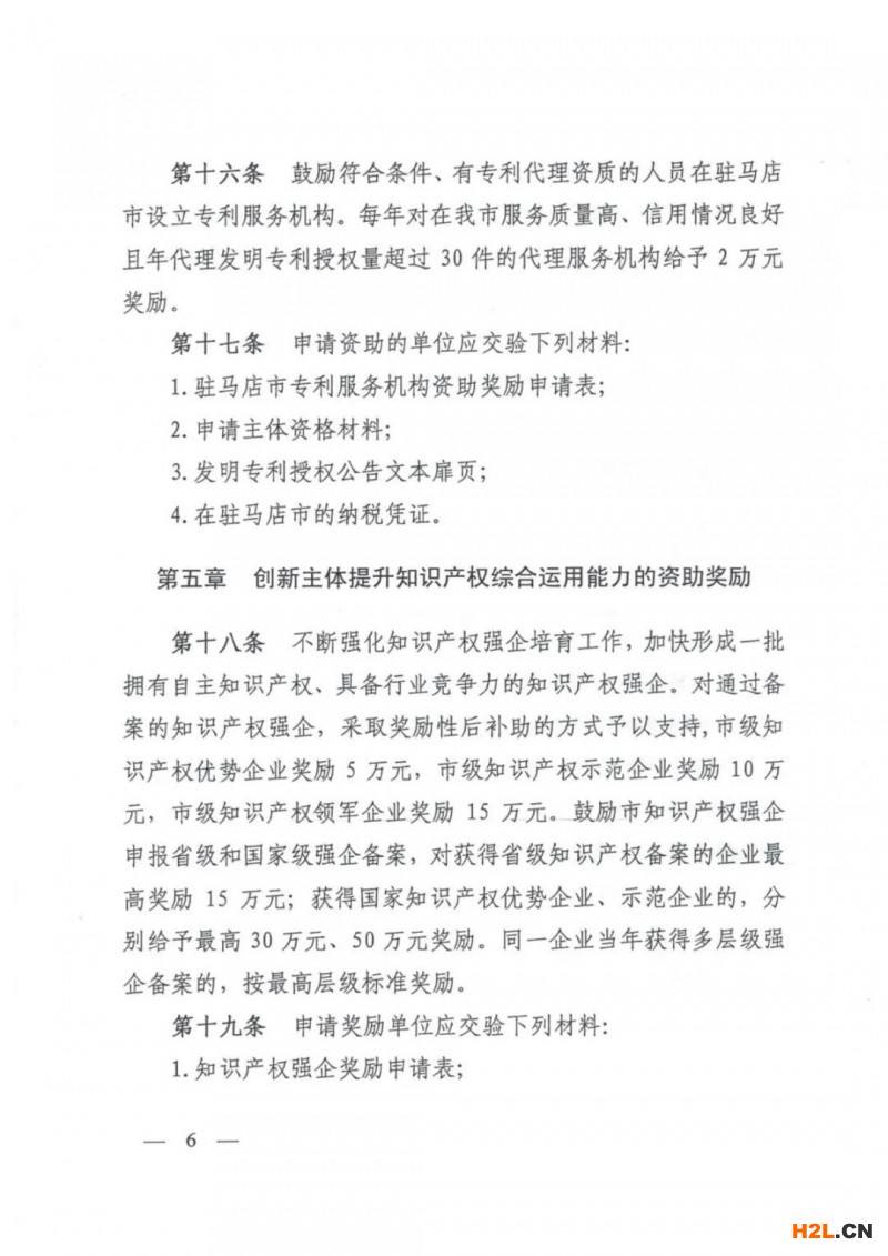 驻马店：贯标奖励5万，涉外专利资助4万