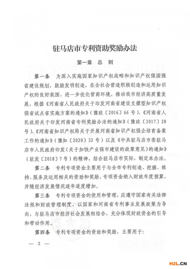 驻马店：贯标奖励5万，涉外专利资助4万