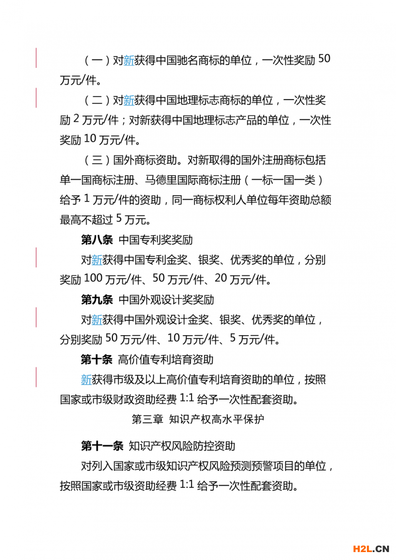 重庆高新区知识产权资助奖励办法，最高奖励50万！
