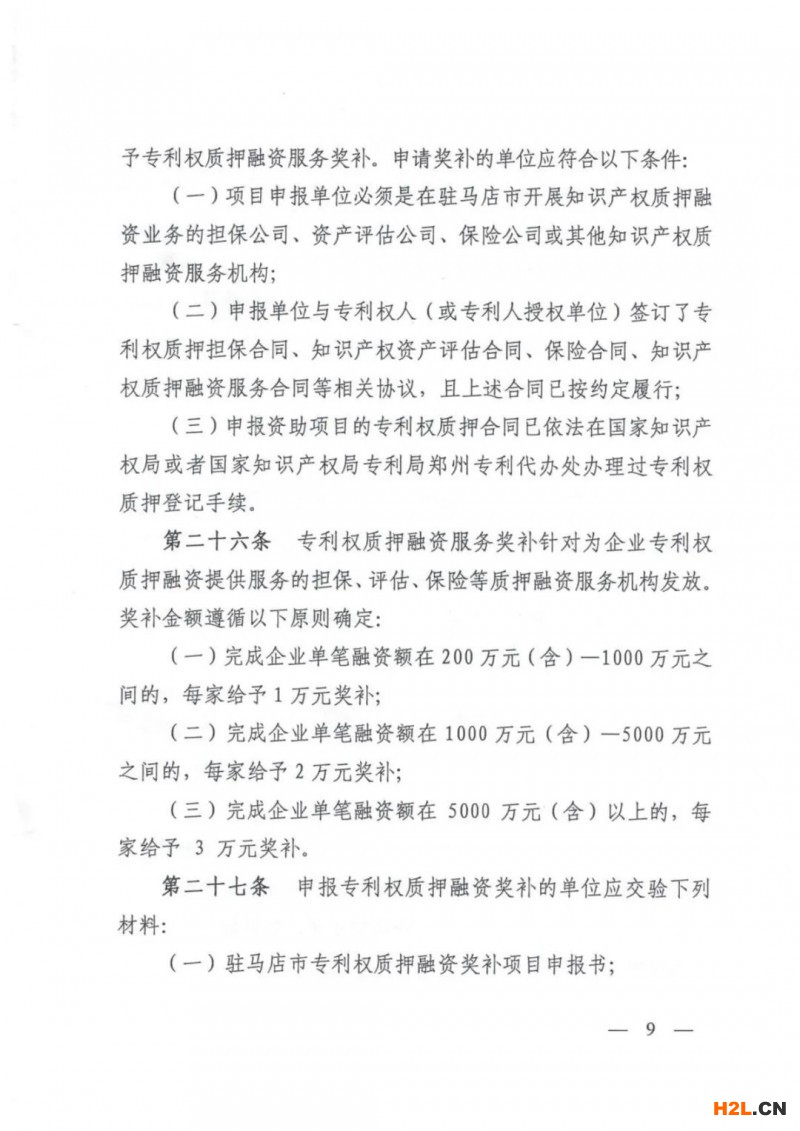 驻马店：贯标奖励5万，涉外专利资助4万