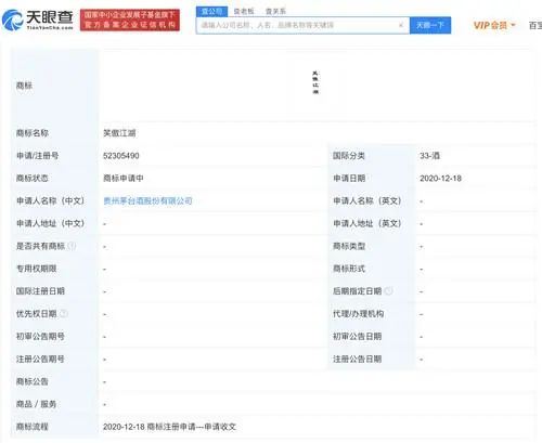 “笑傲股市”还不够，茅台关联公司申请“笑傲江湖”商标