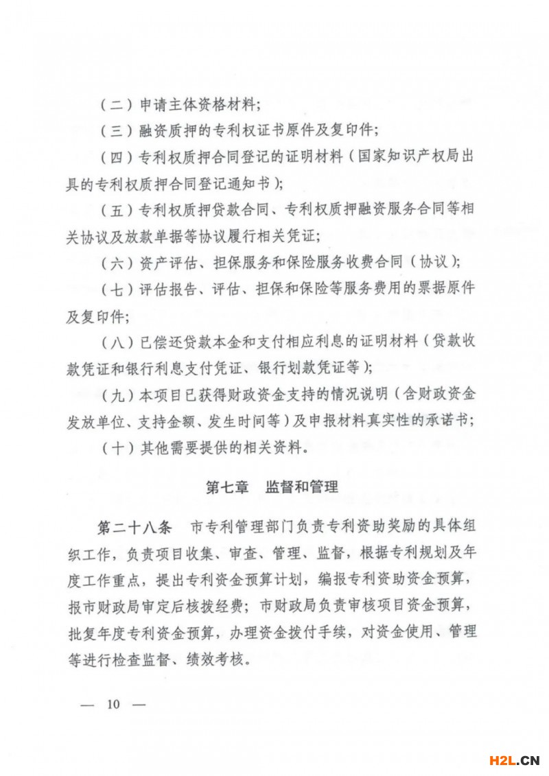 驻马店：贯标奖励5万，涉外专利资助4万